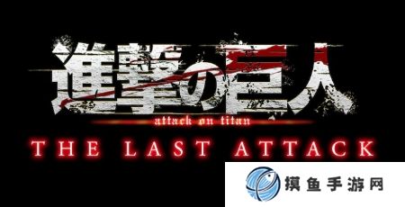 《进击的巨人 完结篇》剧场版2015年1月17上映4DXMX4D版