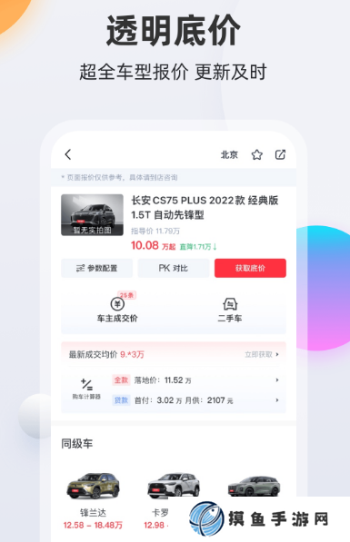 汽车报价大全app官网免费下载 专业的汽车报价软件大全