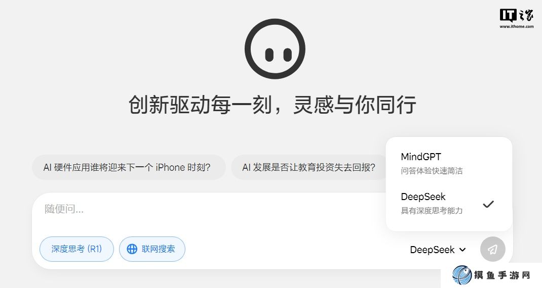 理想汽车旗下 AI 助手理想同学网页版上线，接入 DeepSeek R1&V3 满血版