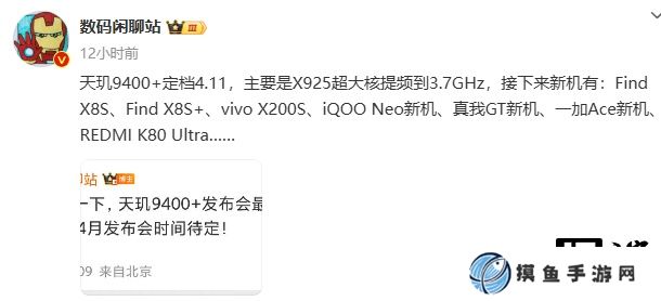 联发科天玑 9400+ 主要新机曝光，X925 超大核提频到 3.7GHz