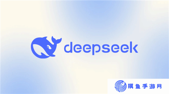 人民日报下场降温：DeepSeek最大的价值是被超越！