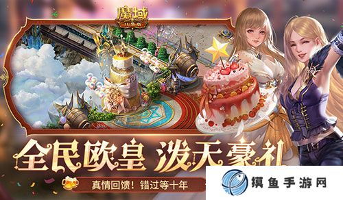 福利预告！魔域口袋版全民欧皇有什么？