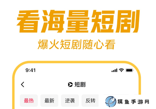 免费的短剧app大全下载推荐 免费的短剧app分享