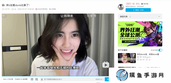 女Donk入驻B站直播看比赛！绿龙：别来顶号啊！