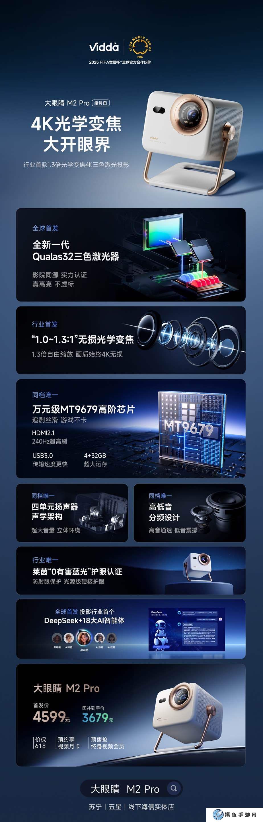 Vidda 发布大眼睛 M2 Pro 4K 三色激光投影仪，预售价 4599 元