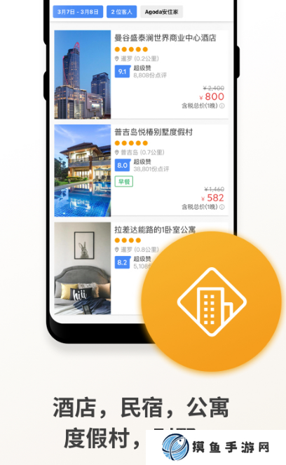 酒店预订哪个软件便宜 便宜的酒店预订app盘点
