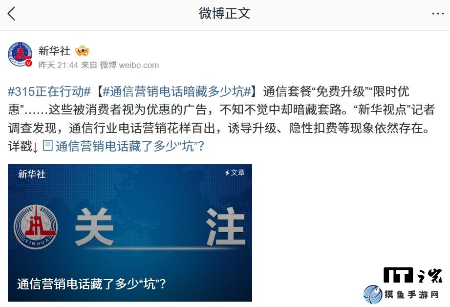 三大运营商回应新华社有关“通信电话营销”报道：已开展自查