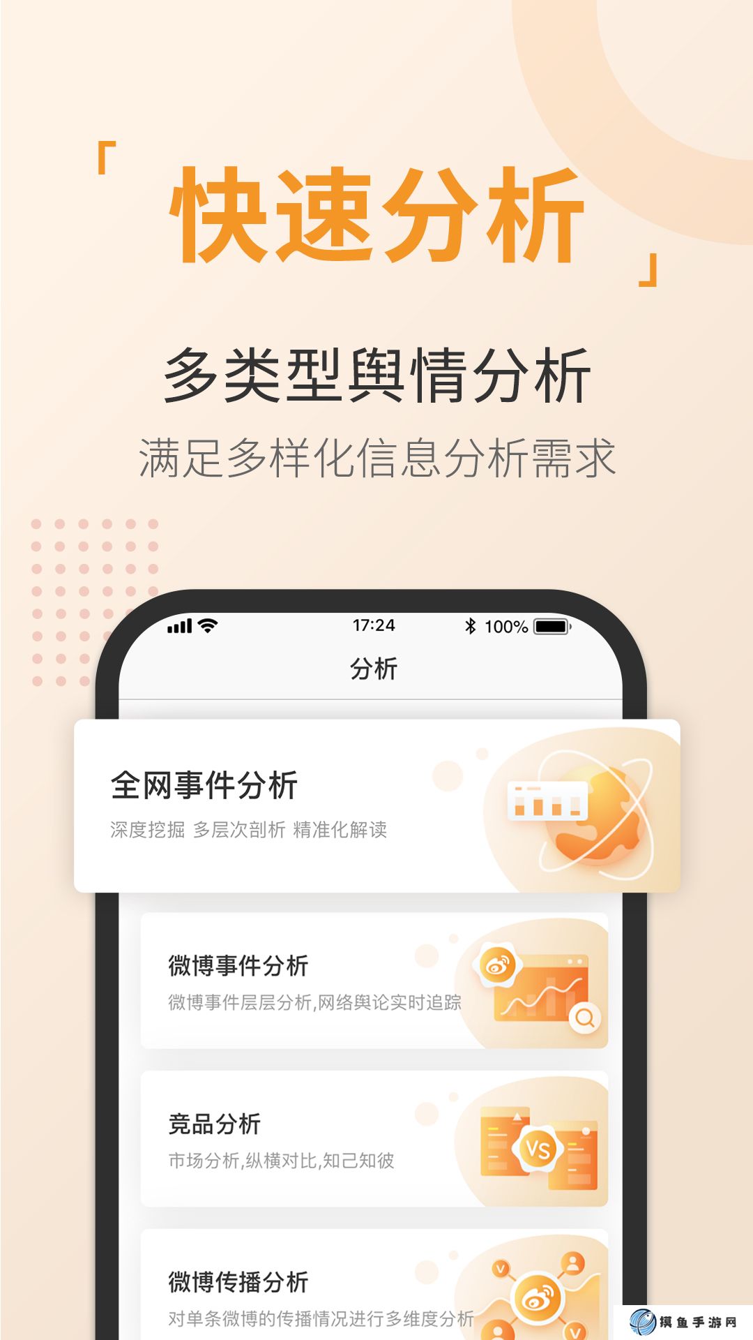 免费的舆情网站app入口下载推荐 好用的舆情软件有哪些