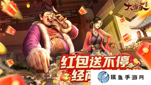 商海捞金！红包版《大当家之路》预约开启