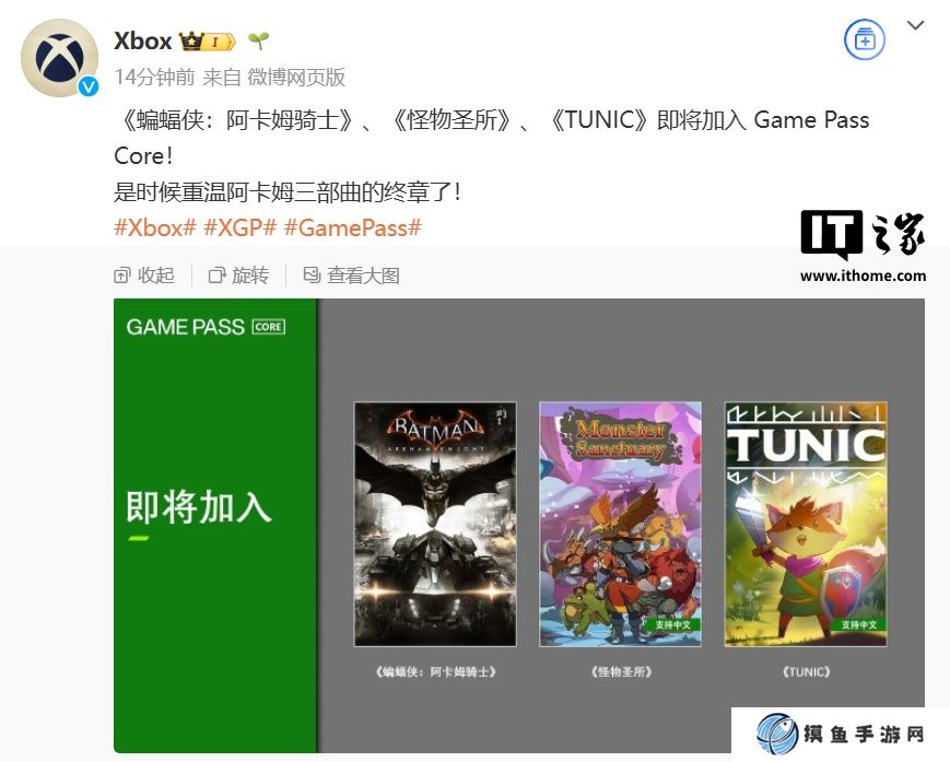 游戏《蝙蝠侠：阿卡姆骑士》《怪物圣所》《TUNIC》将加入微软 Xbox Game Pass Core