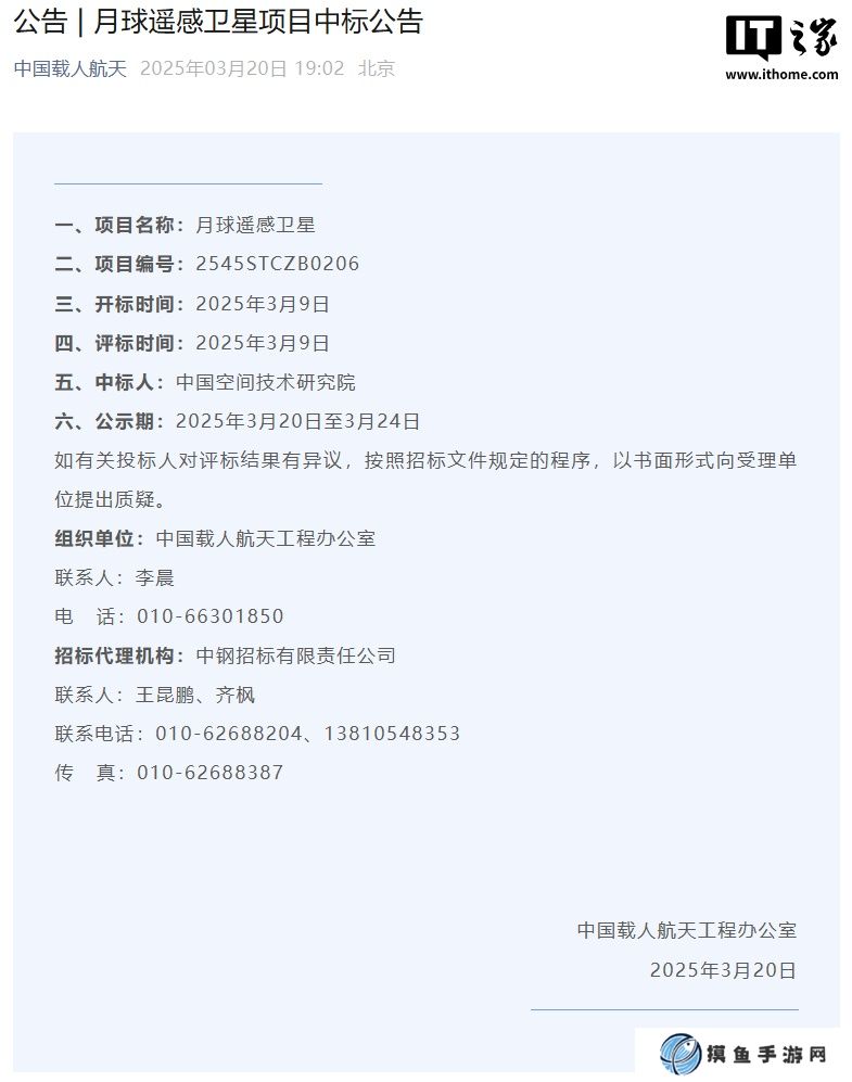 中国空间技术研究院中标月球遥感卫星项目