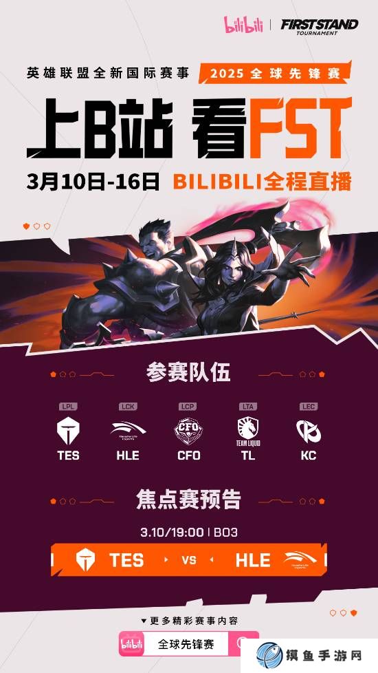 上B站看《英雄联盟》全球先锋赛！在评论区留言参与抽奖可获丰厚奖品!