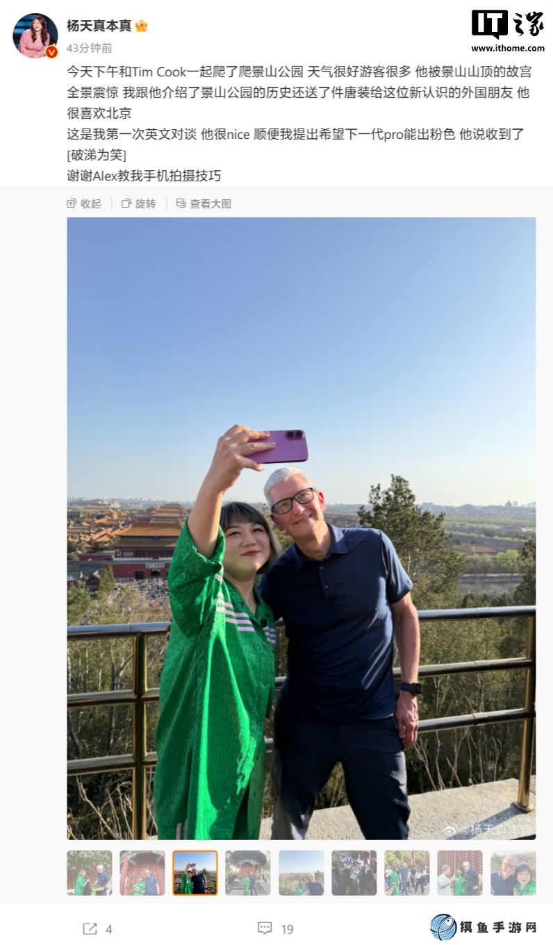 苹果 CEO 库克现身北京，杨天真称与其见面并建议 iPhone 17 Pro 新增粉色