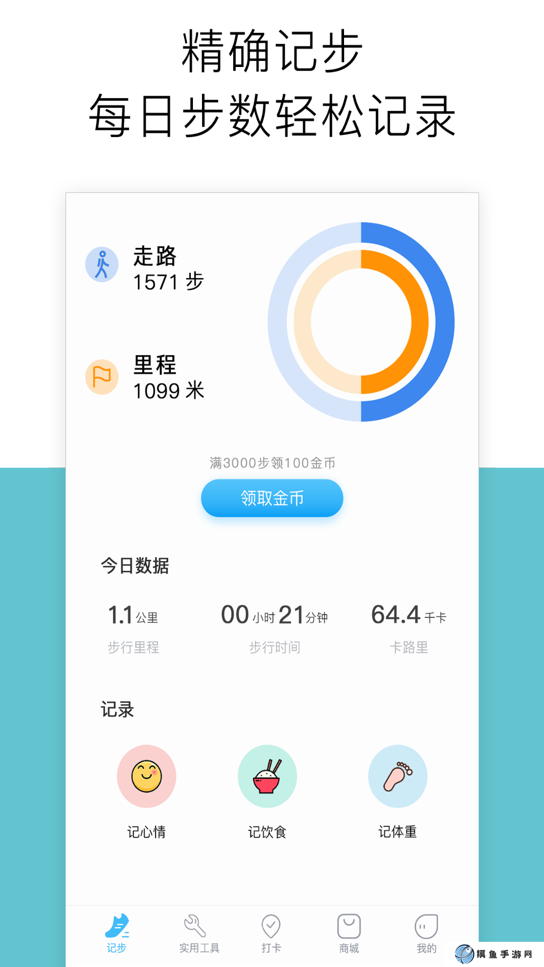 跑步公里记录器app下载推荐 跑步记录软件哪个好