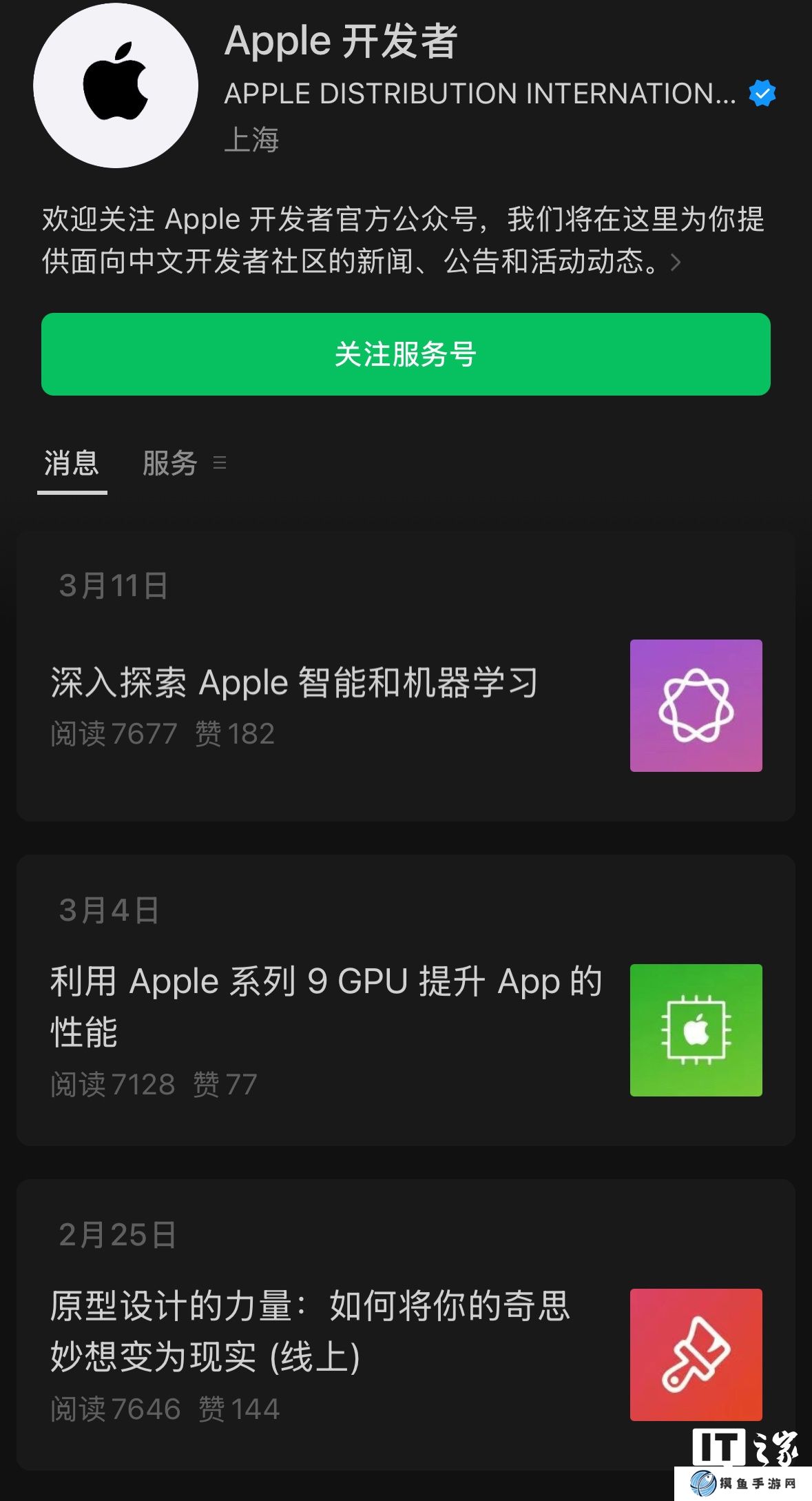 苹果上线“Apple 开发者”微信公众号，提供中文资讯公告 / 讲座活动动态