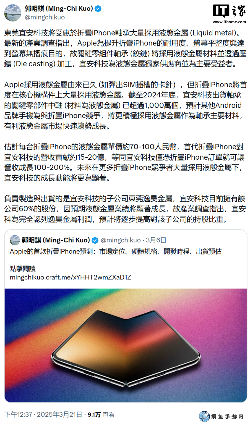 此液态非彼液态，解读折叠屏 iPhone 的“液态金属”转轴