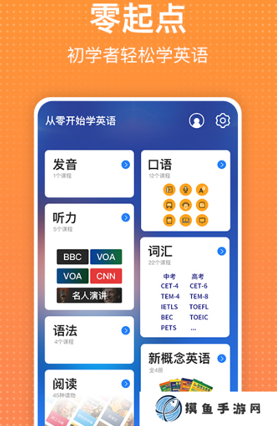 学习英语的软件哪个好 免费的学英语app大全